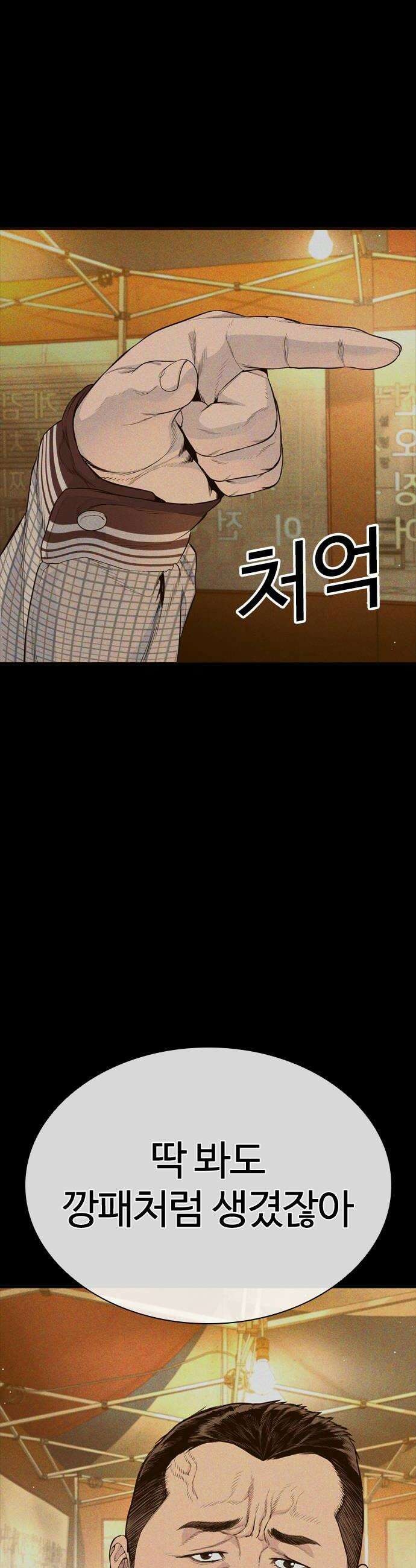 범죄도시0 12화 위기의 마석도 12