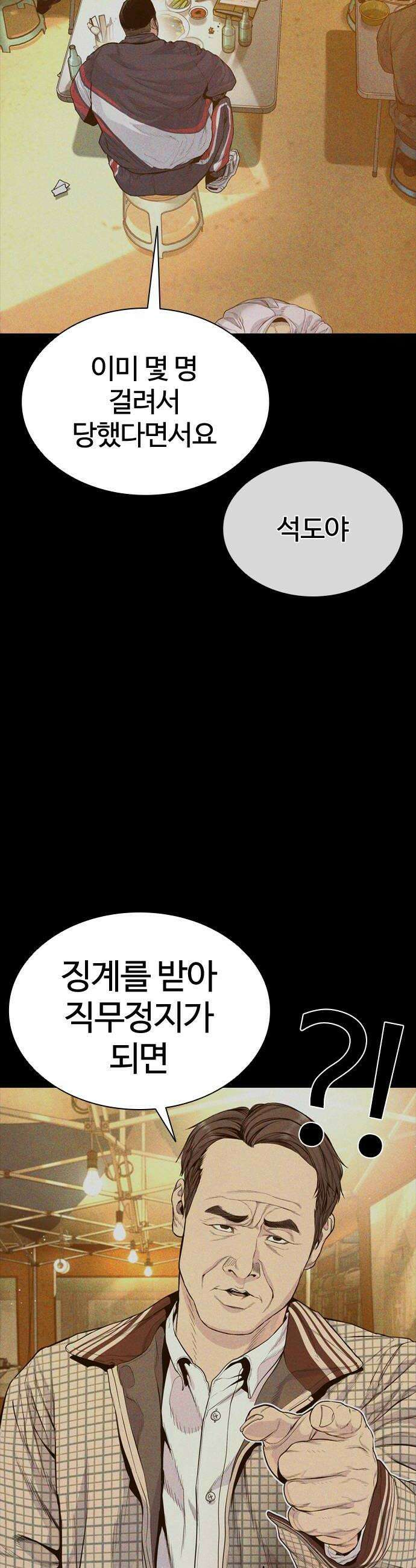 범죄도시0 12화 위기의 마석도 14