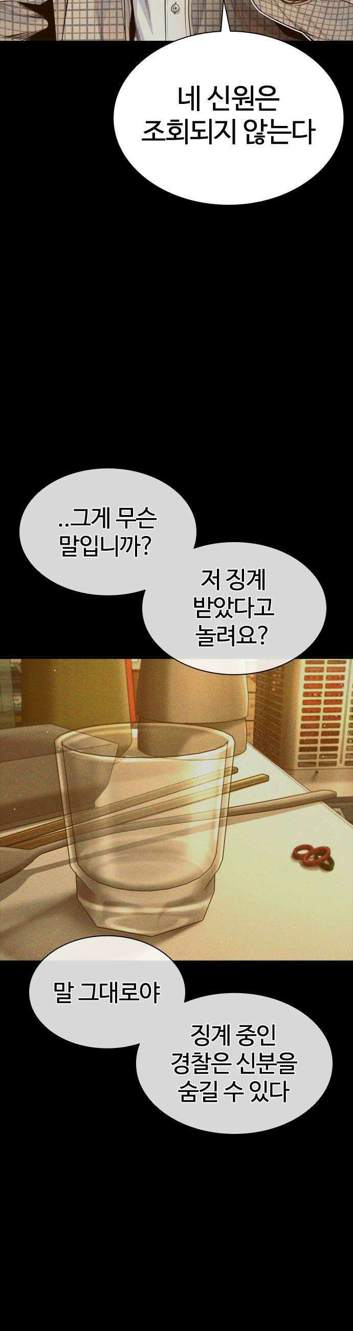 범죄도시0 12화 위기의 마석도 15