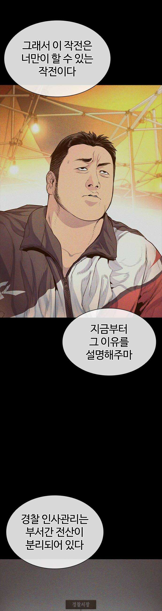 범죄도시0 12화 위기의 마석도 18