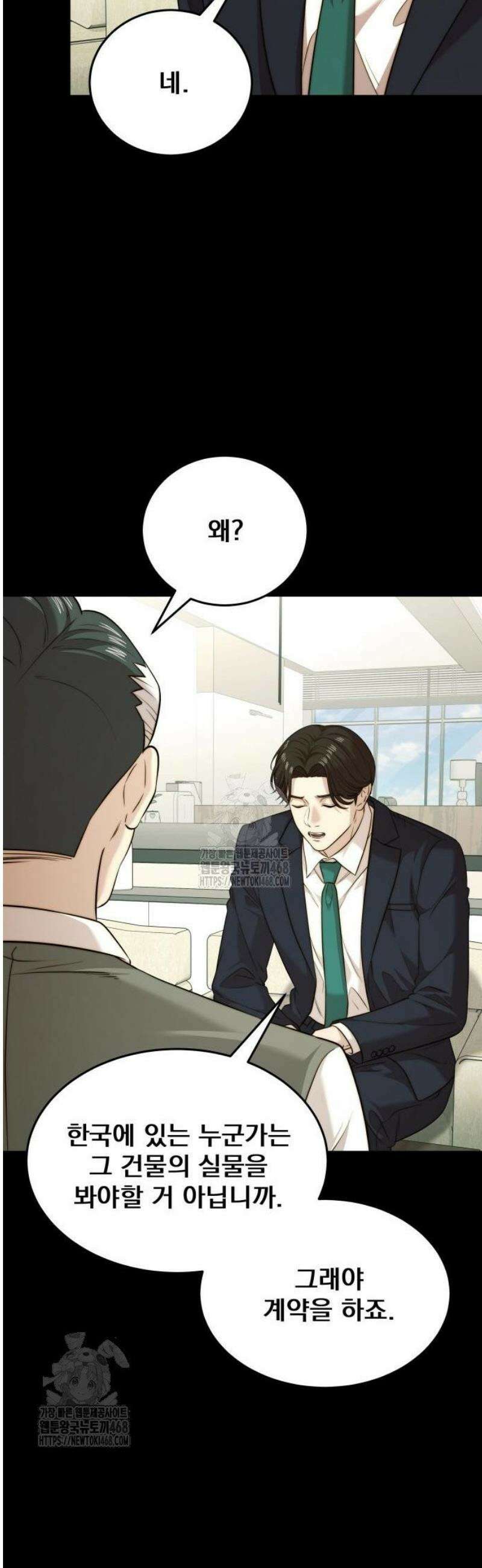 재벌의 품격 69화 5