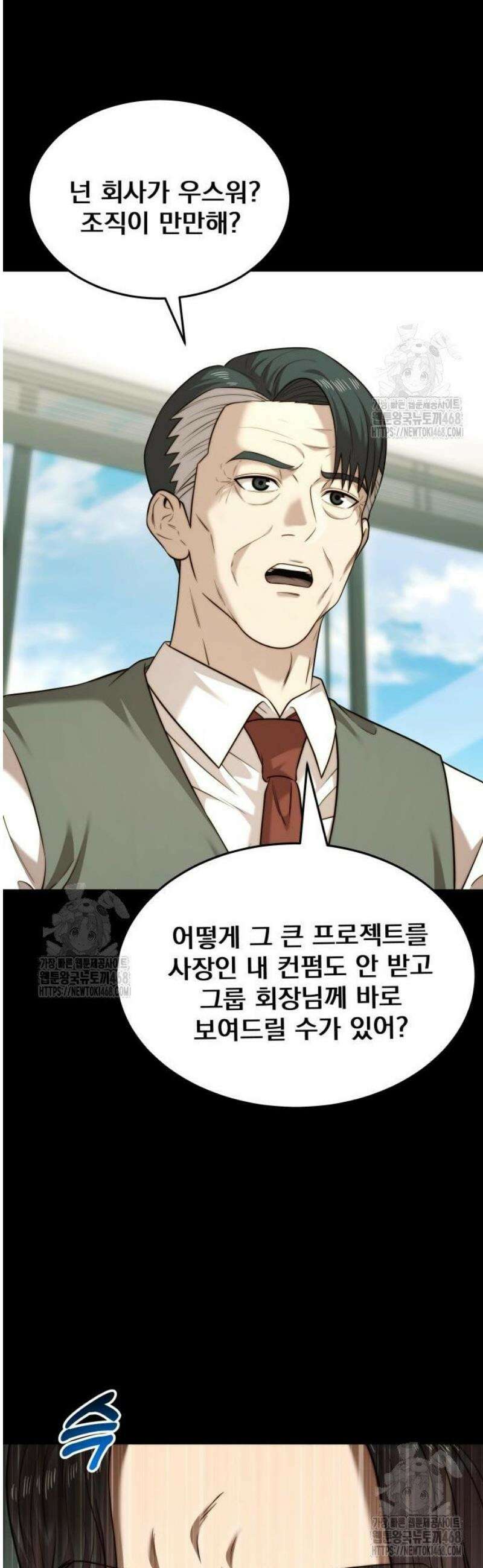 재벌의 품격 69화 6