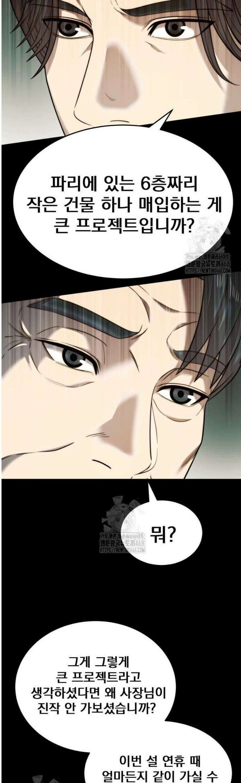 재벌의 품격 69화 7