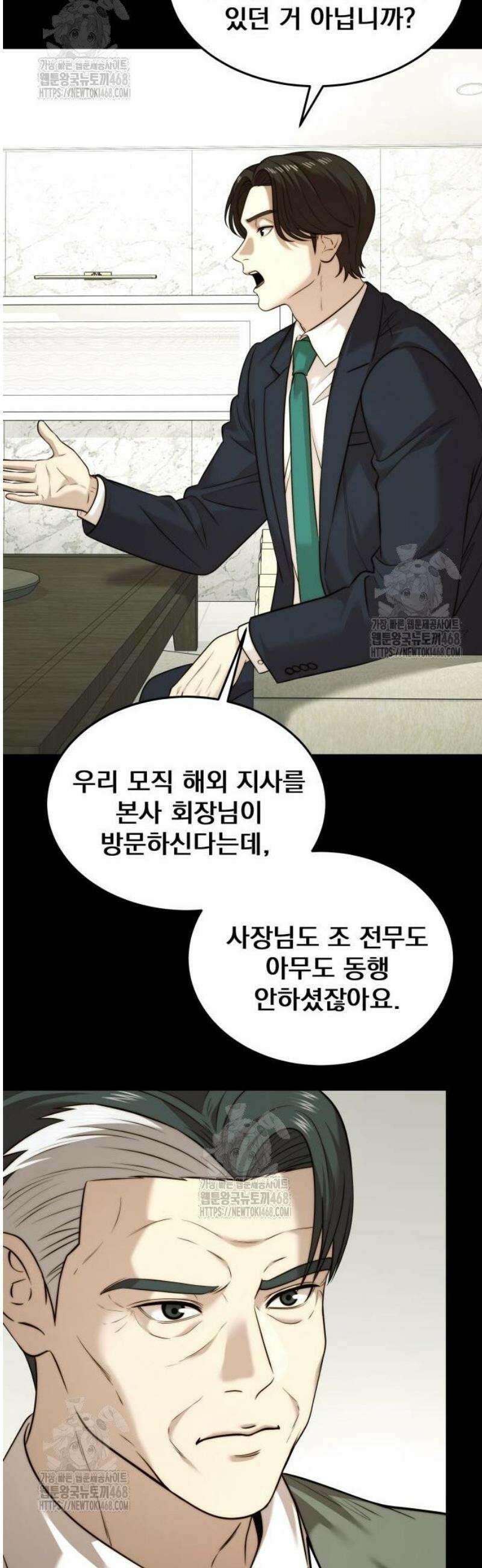 재벌의 품격 69화 8