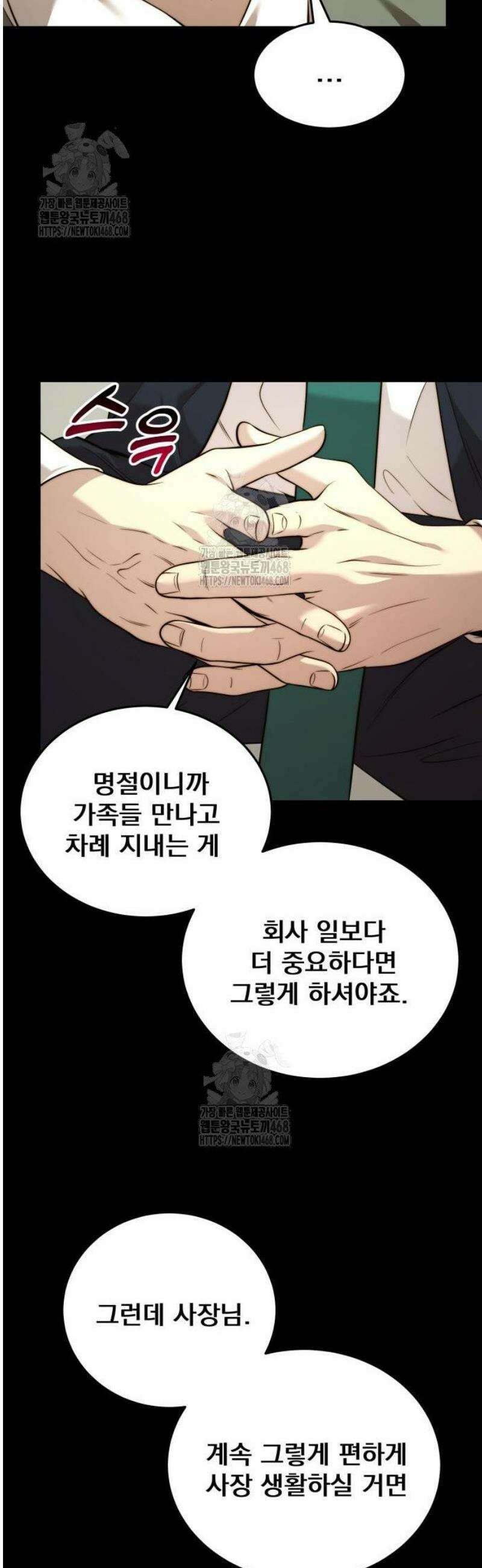 재벌의 품격 69화 9