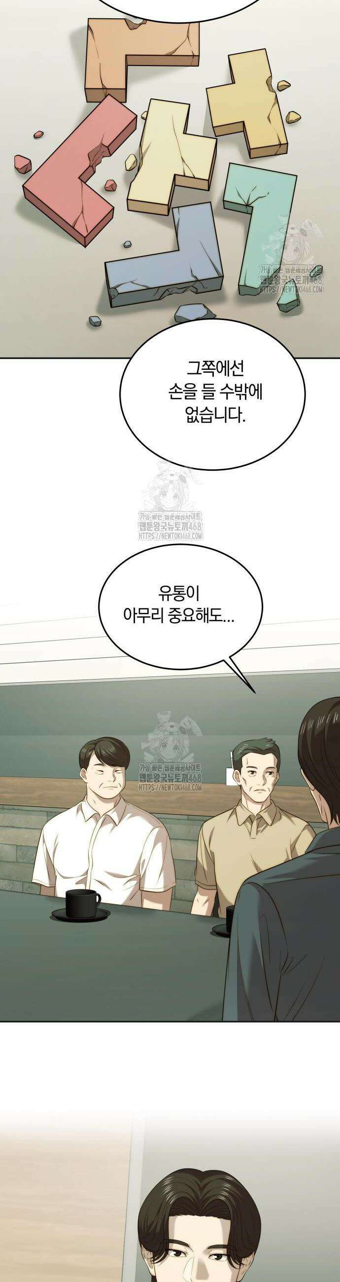재벌의 품격 78화 2