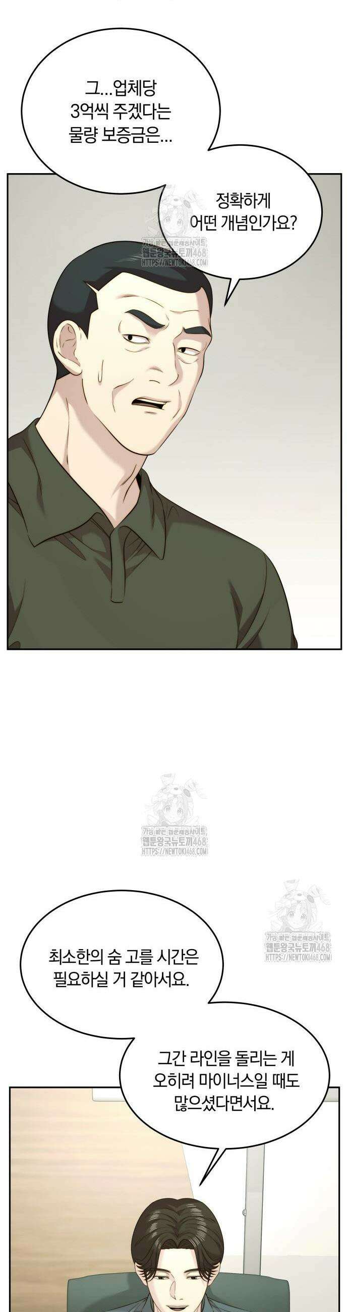 재벌의 품격 78화 6