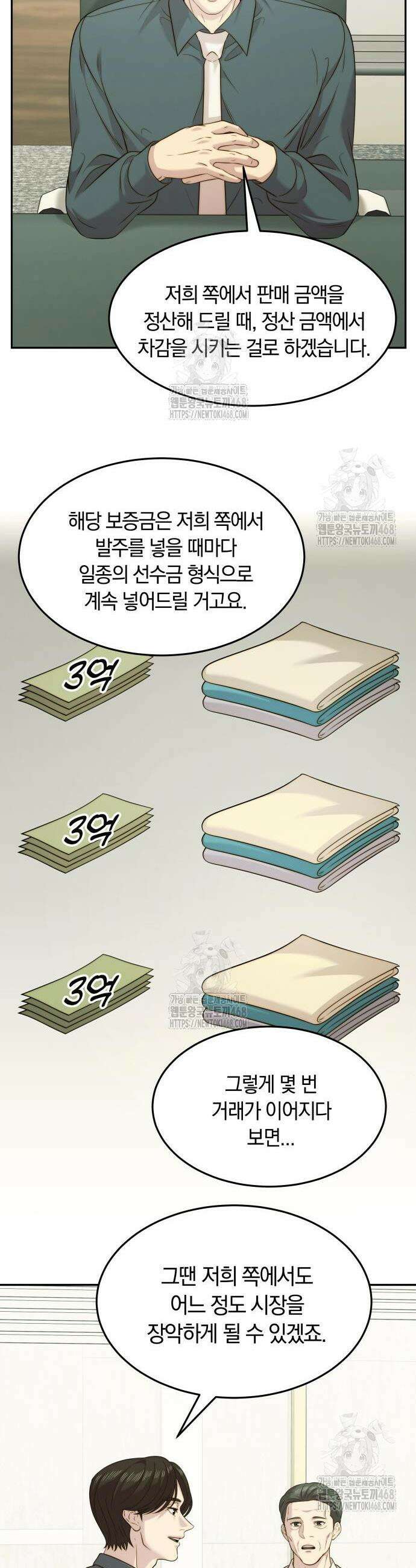 재벌의 품격 78화 7
