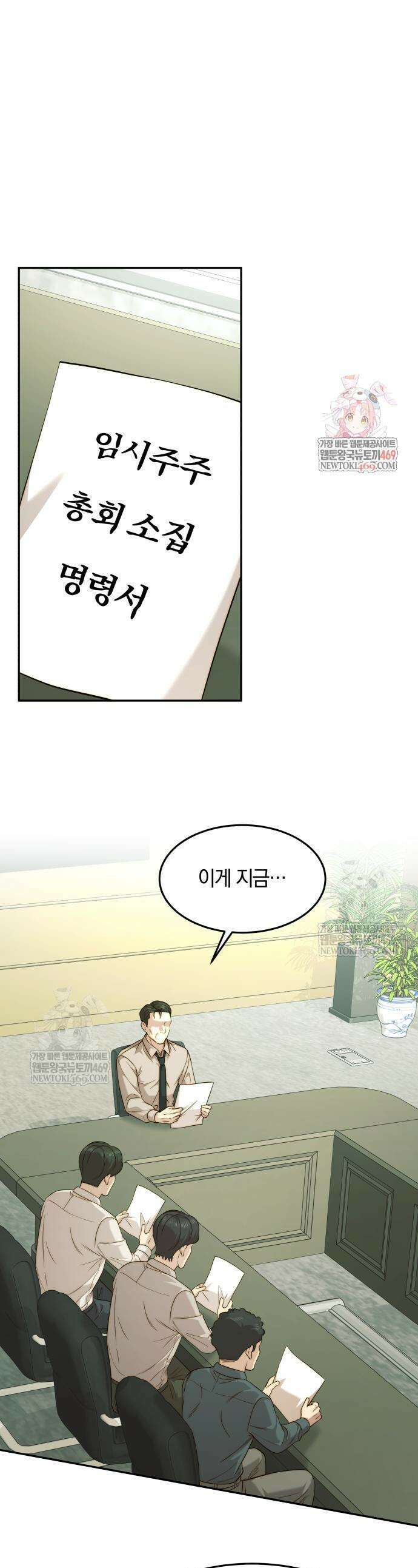 재벌의 품격 88화 1