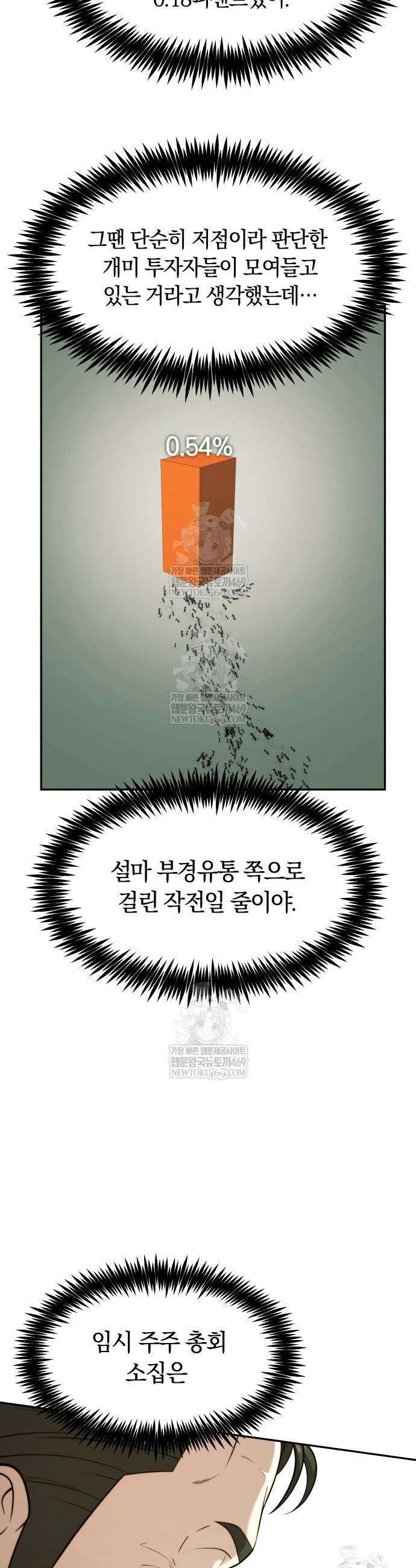 재벌의 품격 88화 4