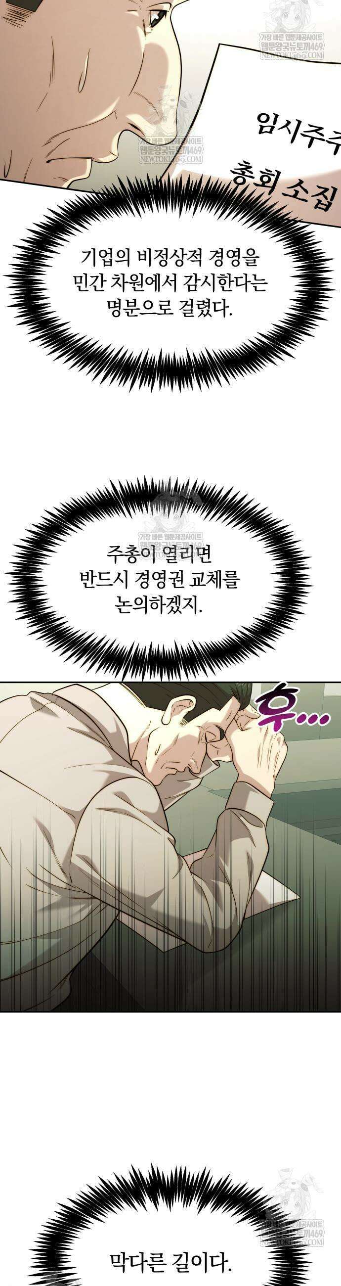 재벌의 품격 88화 5