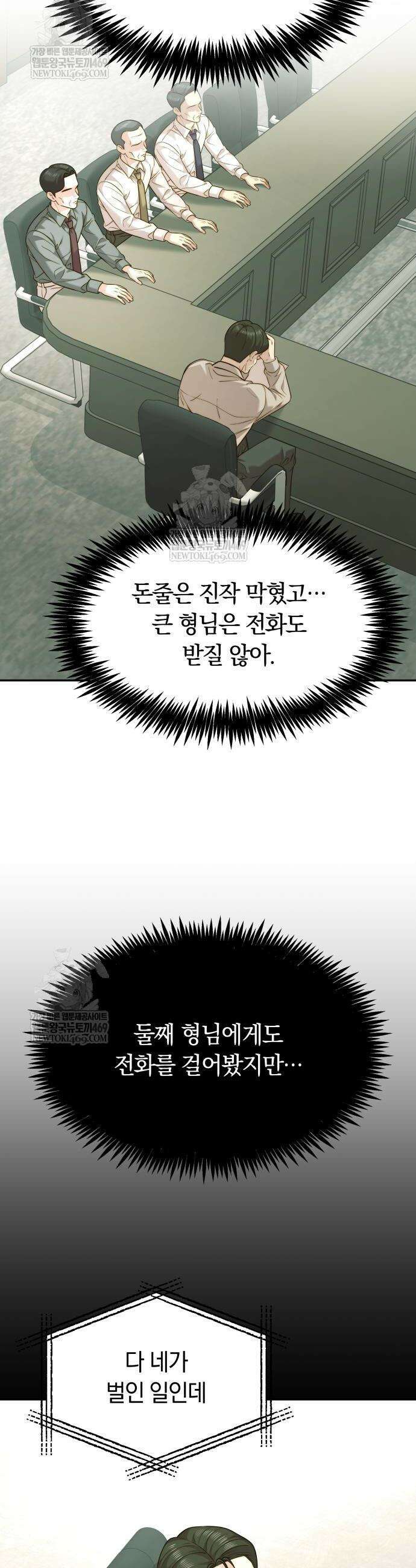 재벌의 품격 88화 6