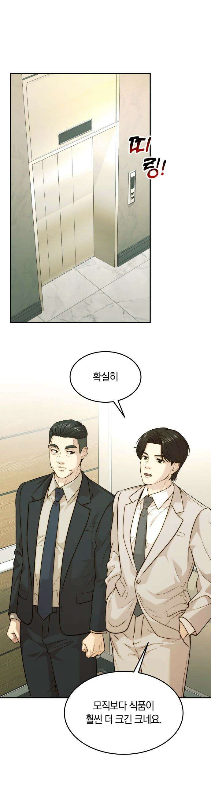 재벌의 품격 - 98화 1