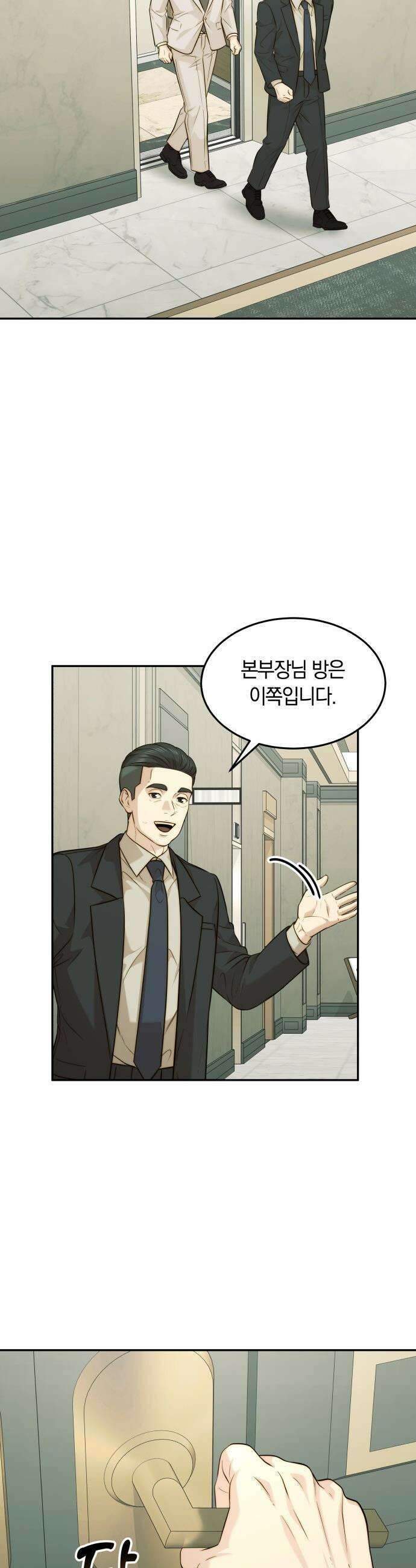 재벌의 품격 - 98화 4