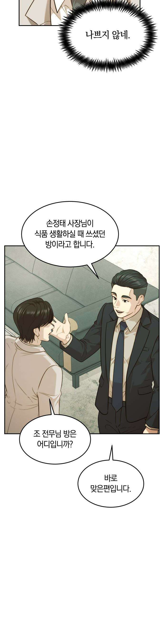 재벌의 품격 - 98화 6