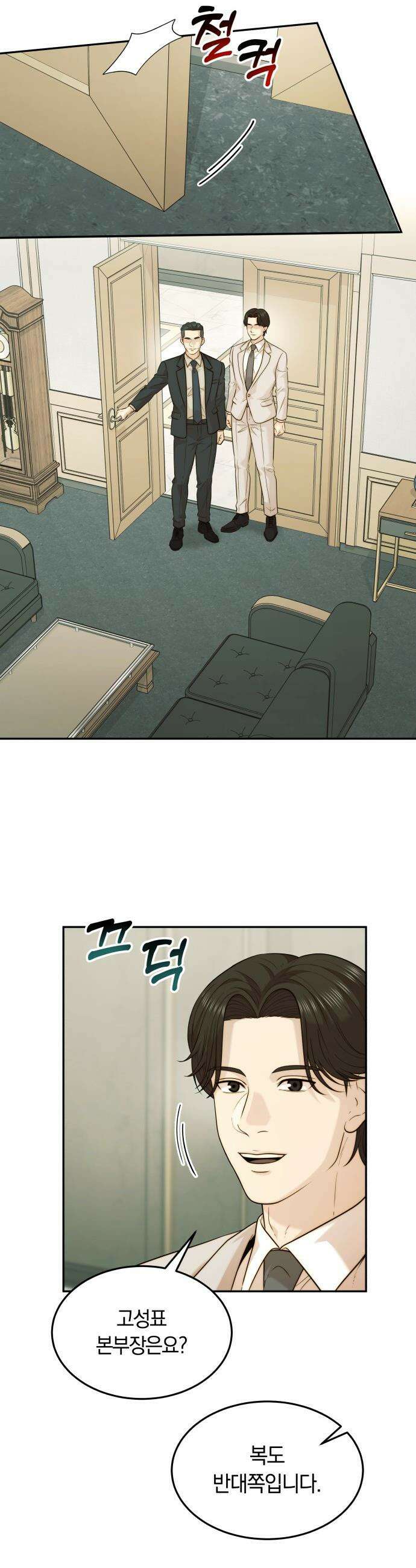 재벌의 품격 - 98화 7