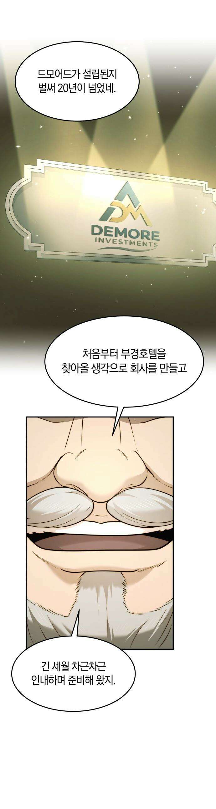재벌의 품격 - 108화 1