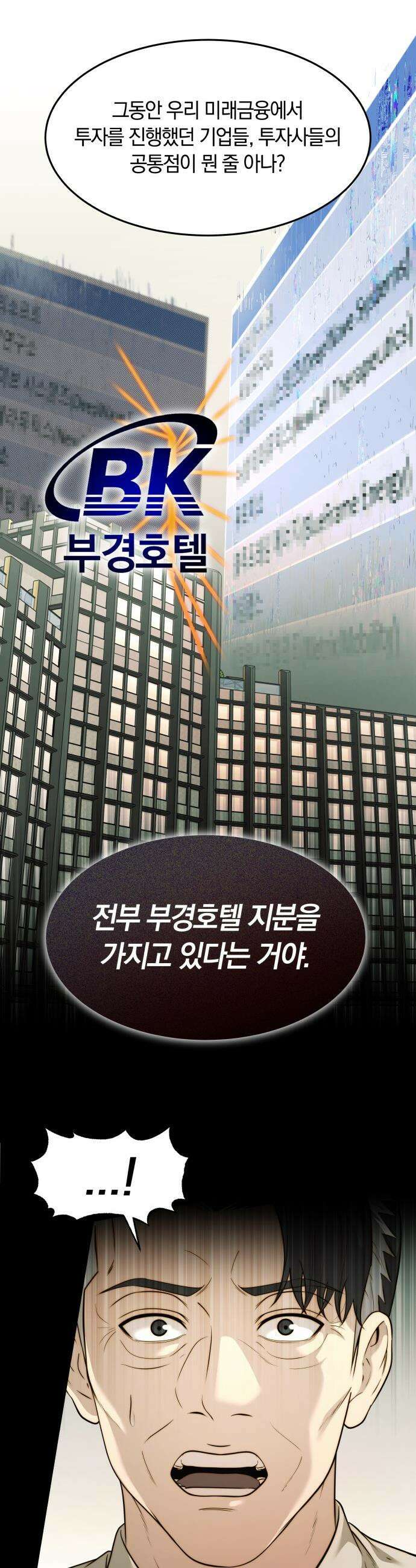 재벌의 품격 - 108화 2