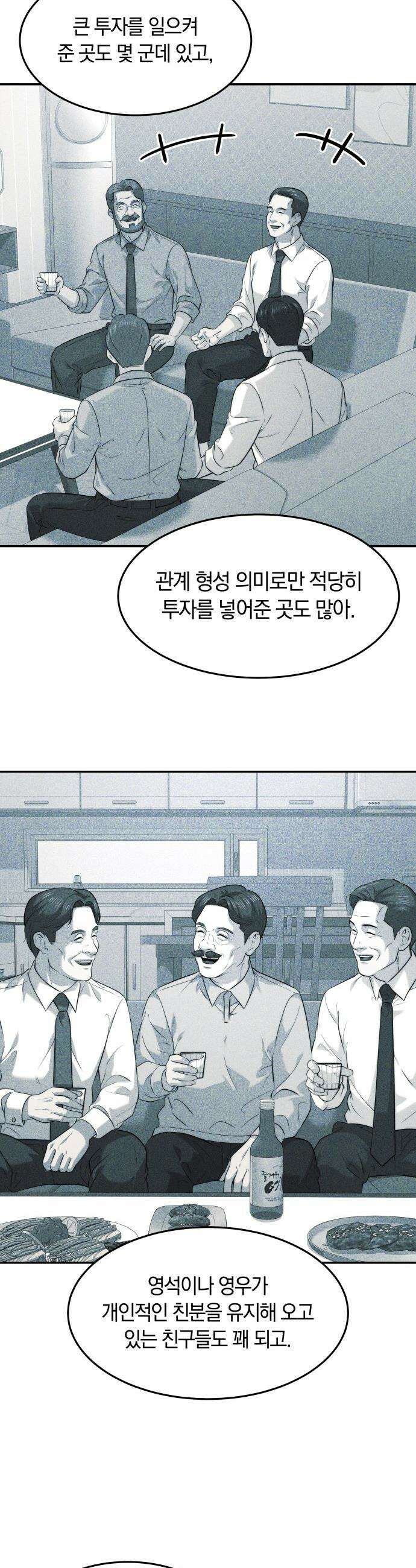 재벌의 품격 - 108화 4