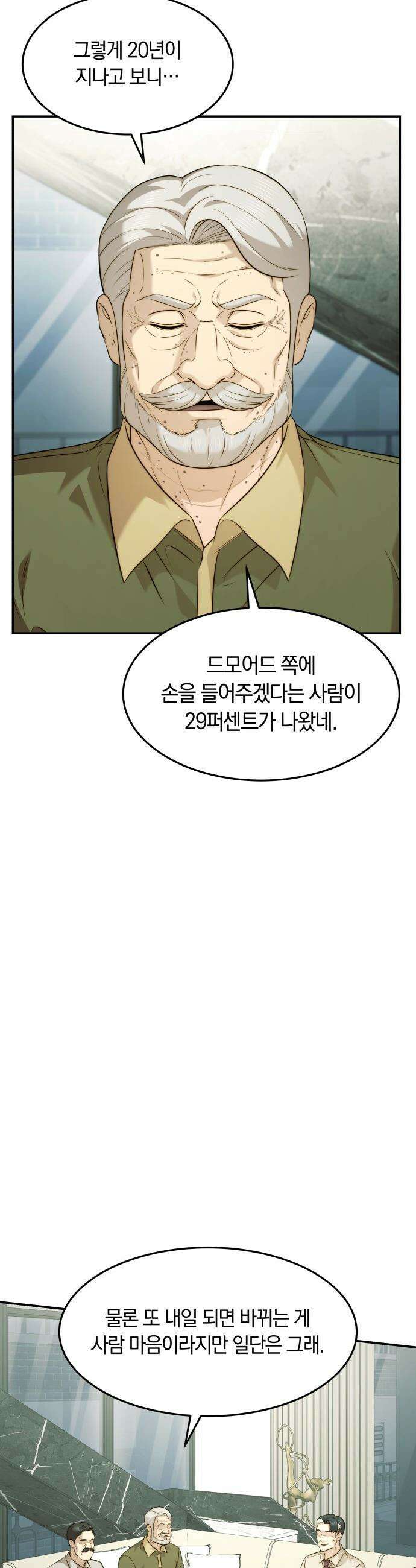 재벌의 품격 - 108화 5