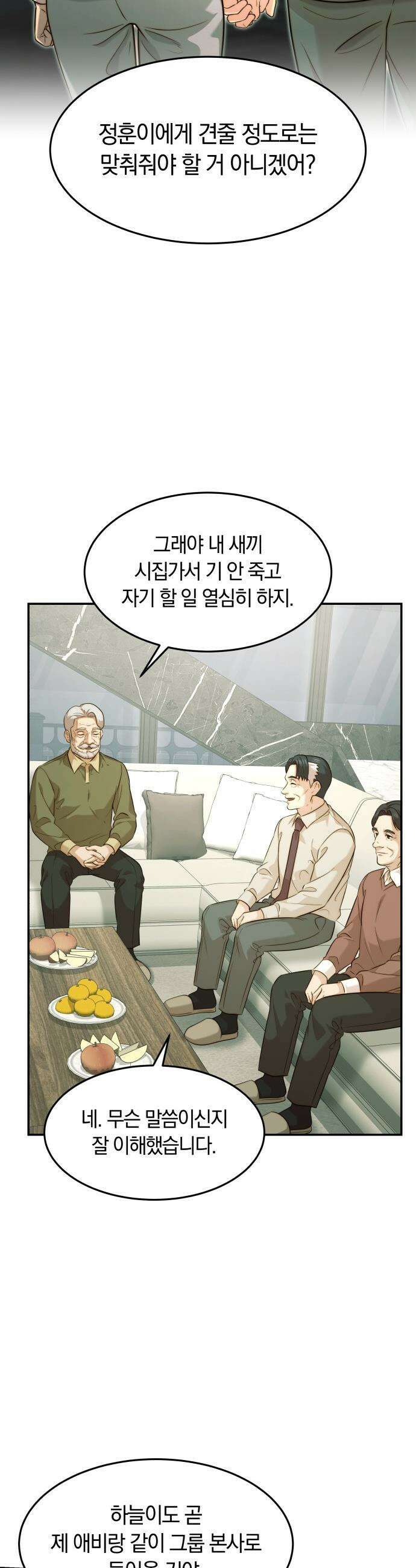 재벌의 품격 - 108화 8
