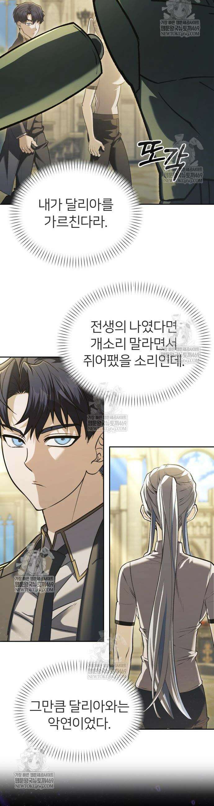 뒷골목 마법사의 회귀생활 32화 2