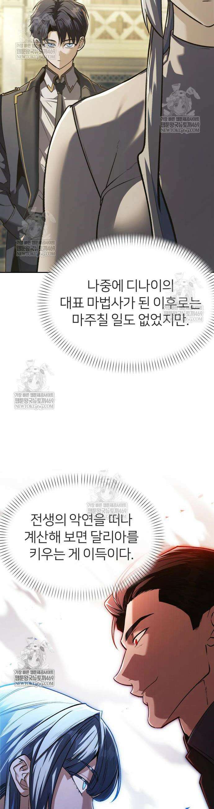 뒷골목 마법사의 회귀생활 32화 4
