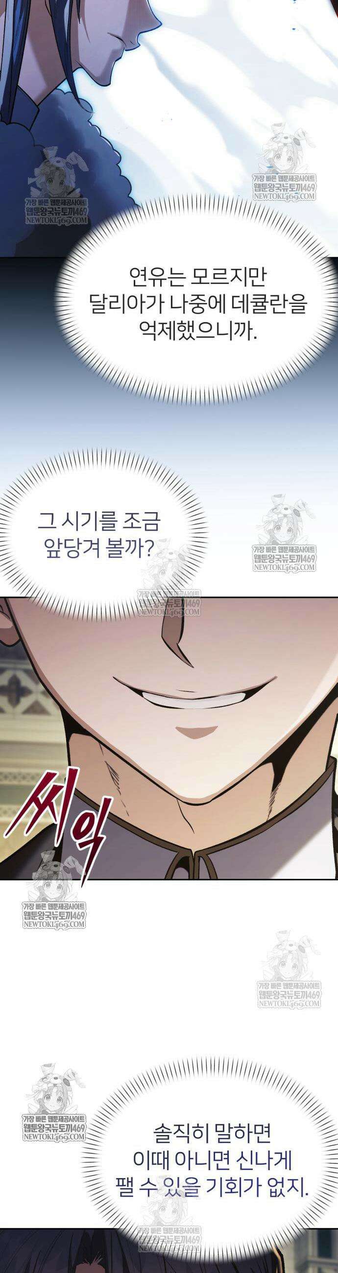 뒷골목 마법사의 회귀생활 32화 5