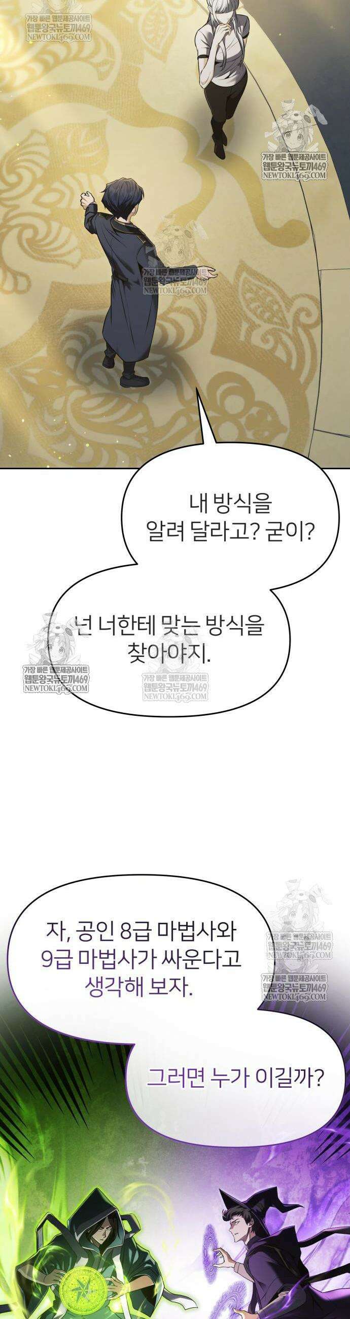 뒷골목 마법사의 회귀생활 32화 8
