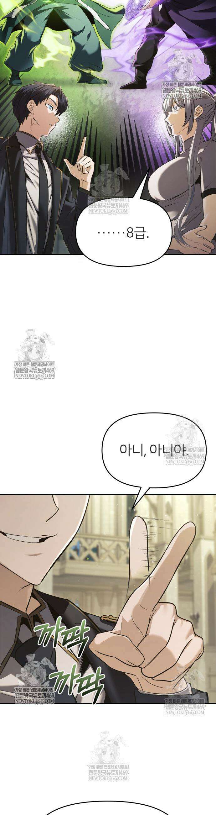 뒷골목 마법사의 회귀생활 32화 9