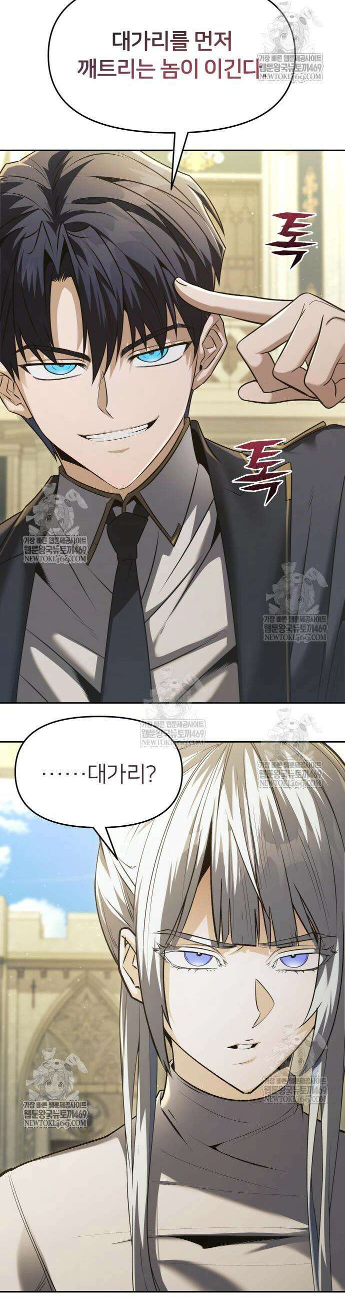 뒷골목 마법사의 회귀생활 32화 10