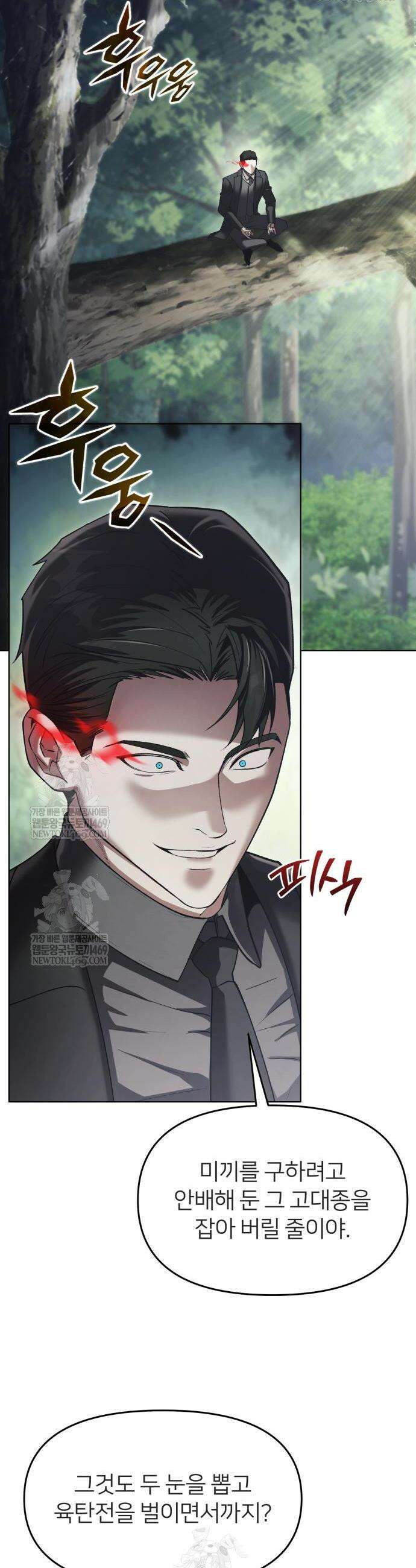 뒷골목 마법사의 회귀생활 40화 2