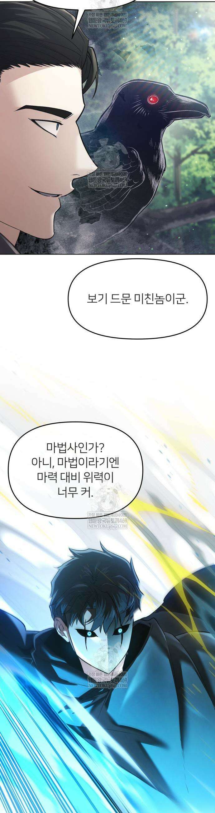 뒷골목 마법사의 회귀생활 40화 3