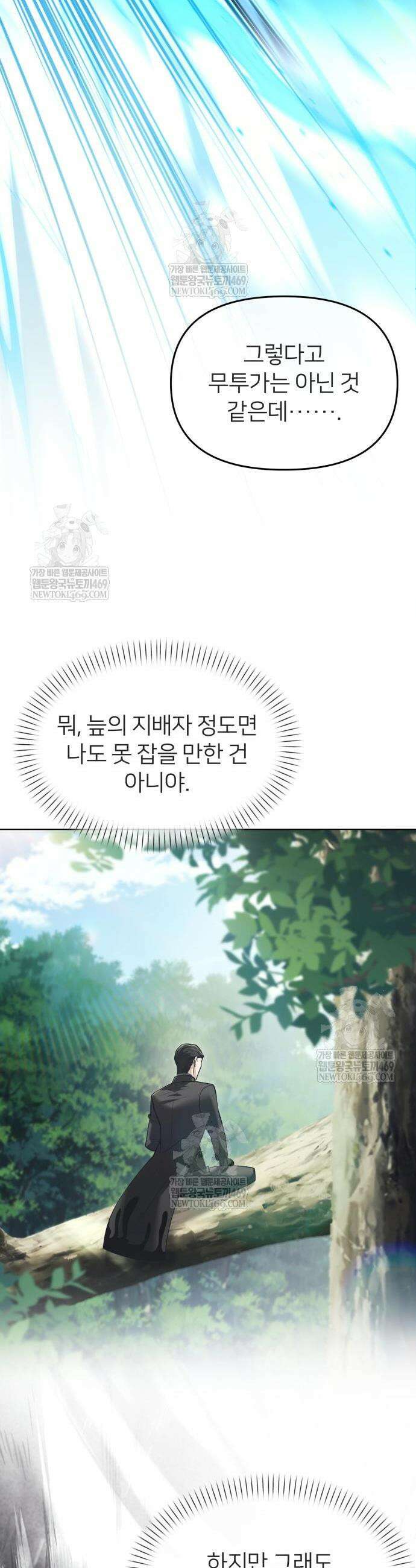 뒷골목 마법사의 회귀생활 40화 4