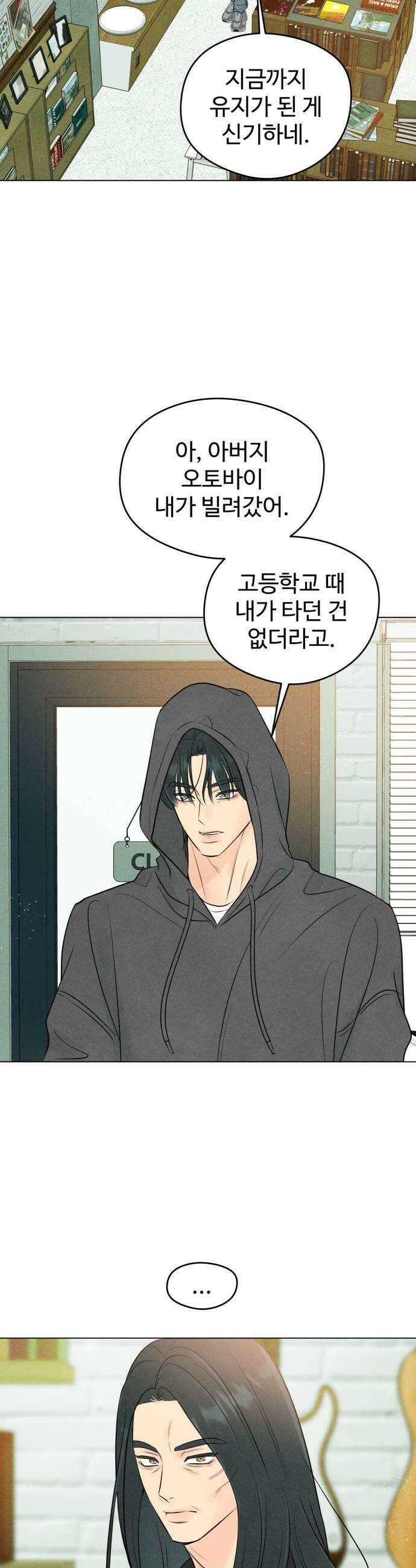 양아치의 첫사랑 14화 5