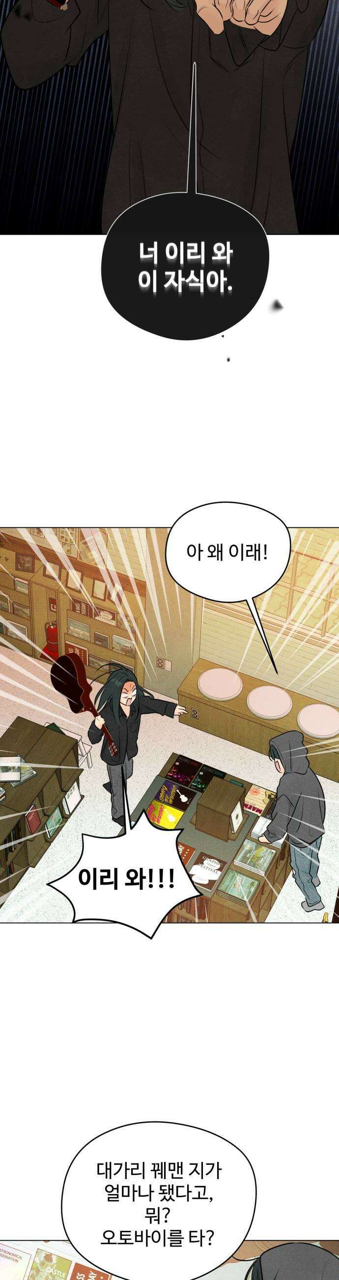 양아치의 첫사랑 14화 9