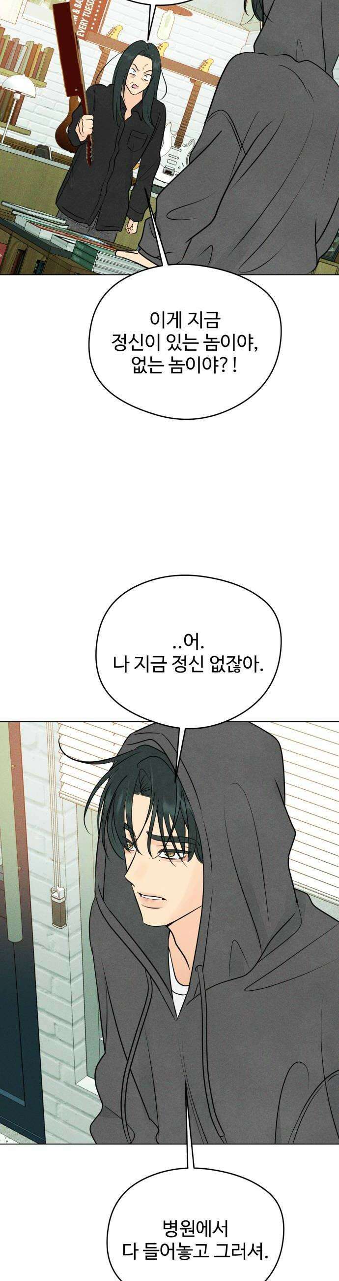 양아치의 첫사랑 14화 10