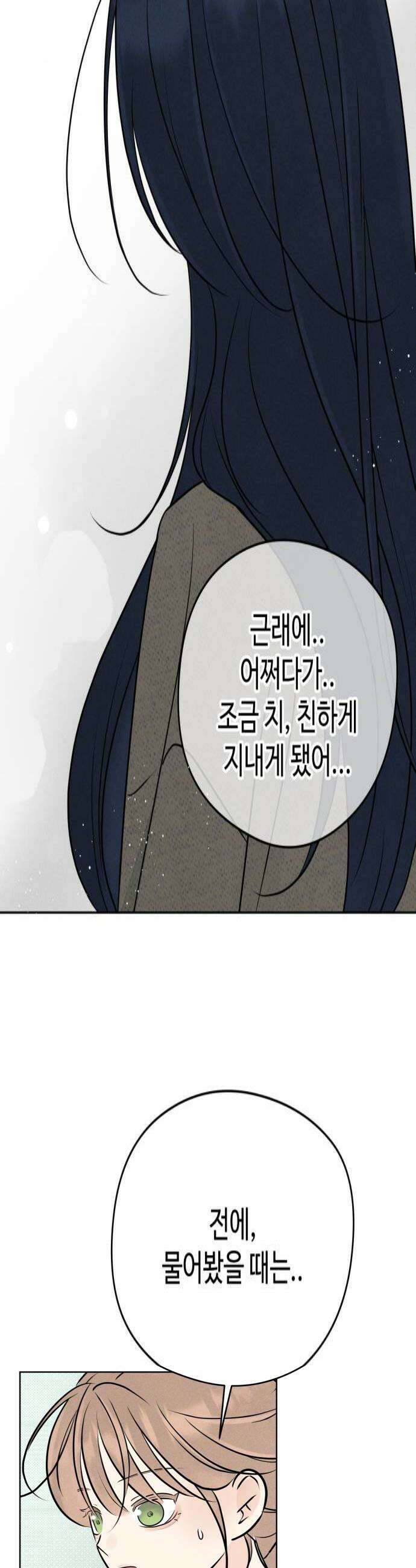 양아치의 첫사랑 23화 4