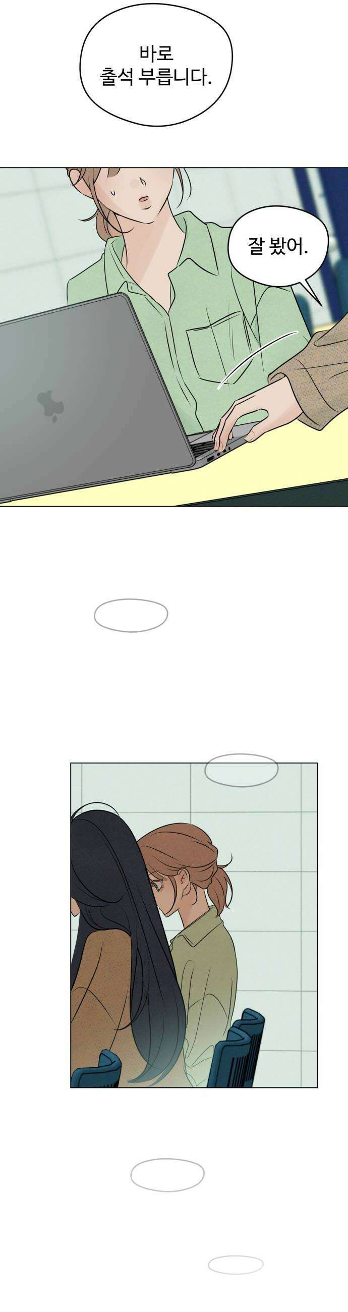양아치의 첫사랑 23화 8