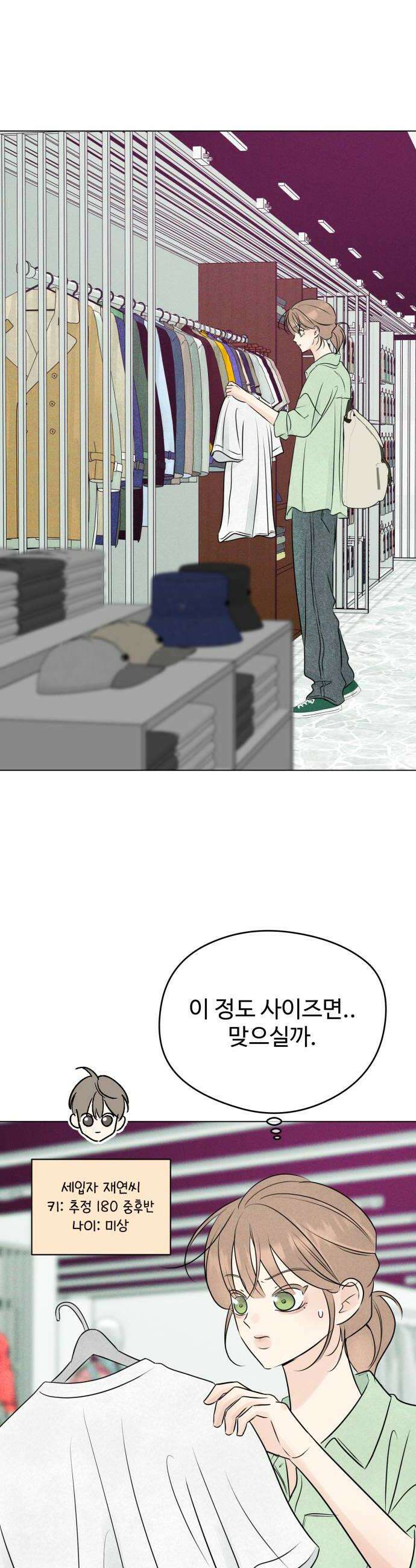 양아치의 첫사랑 23화 10