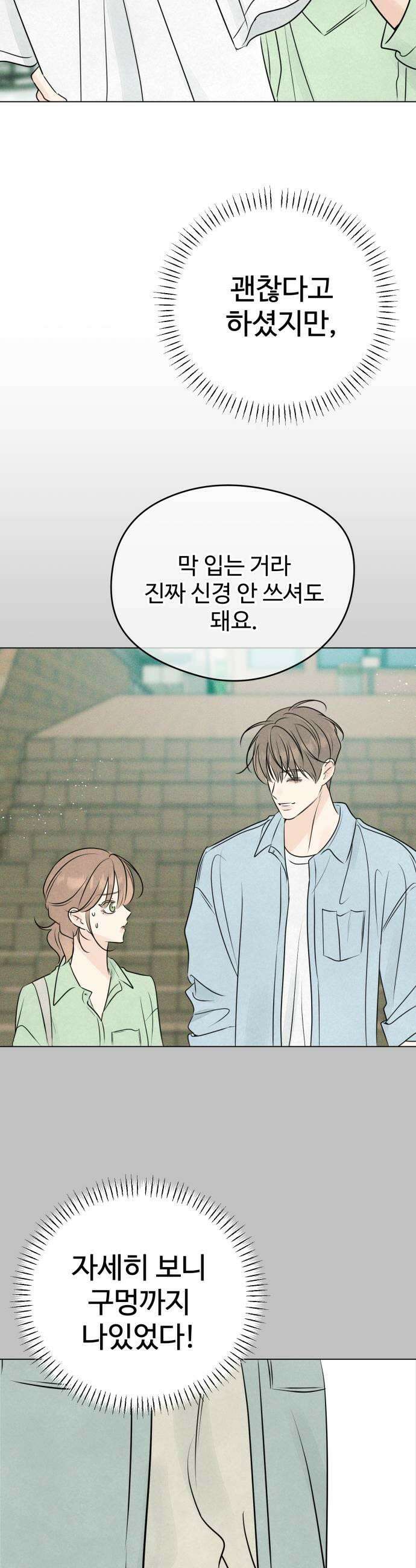 양아치의 첫사랑 23화 11