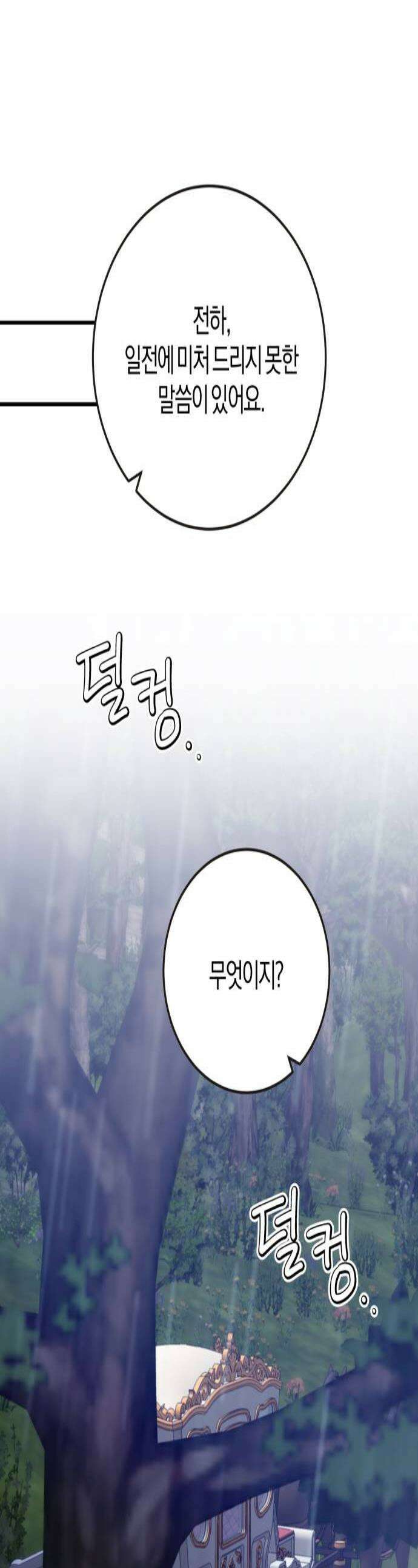악녀는 조용히 살고싶을 뿐인데! 76화 1
