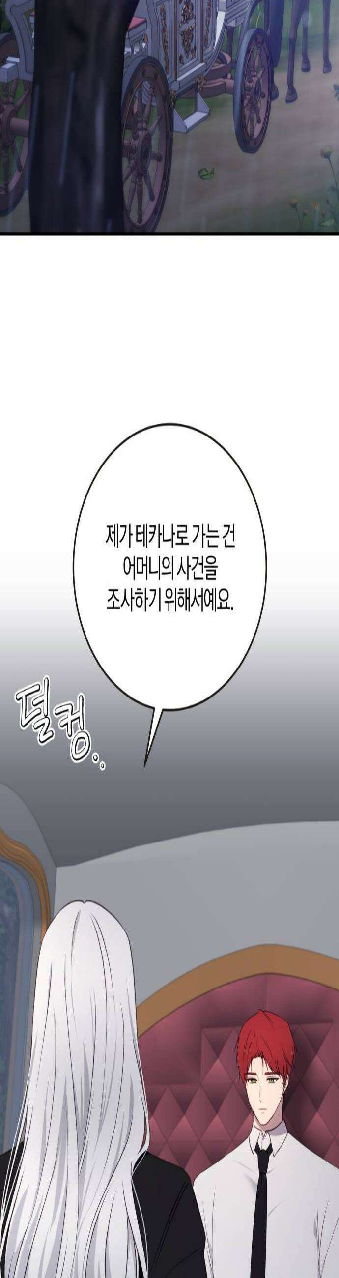 악녀는 조용히 살고싶을 뿐인데! 76화 2