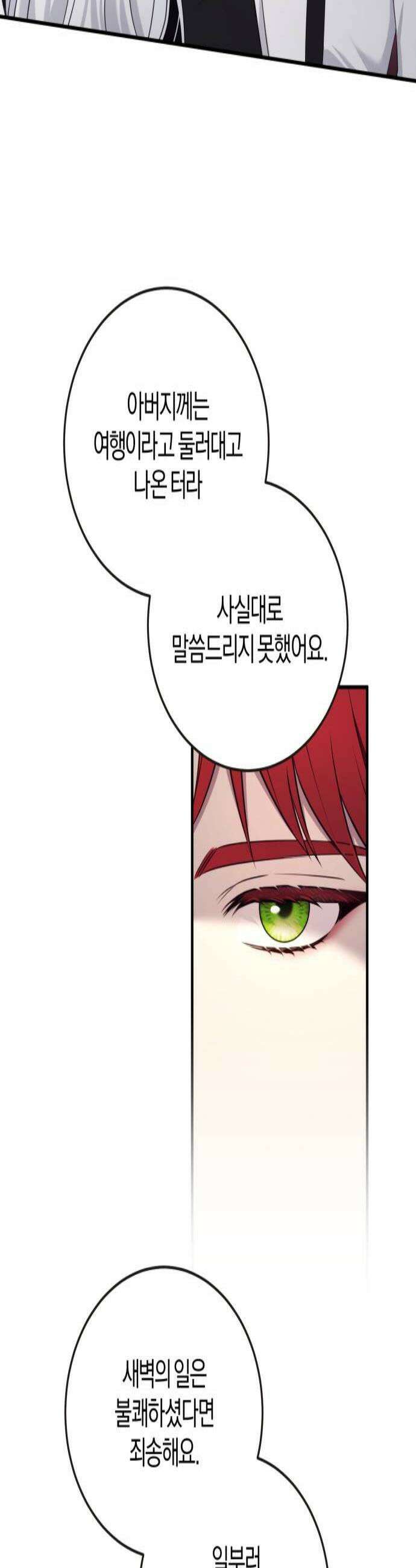 악녀는 조용히 살고싶을 뿐인데! 76화 3