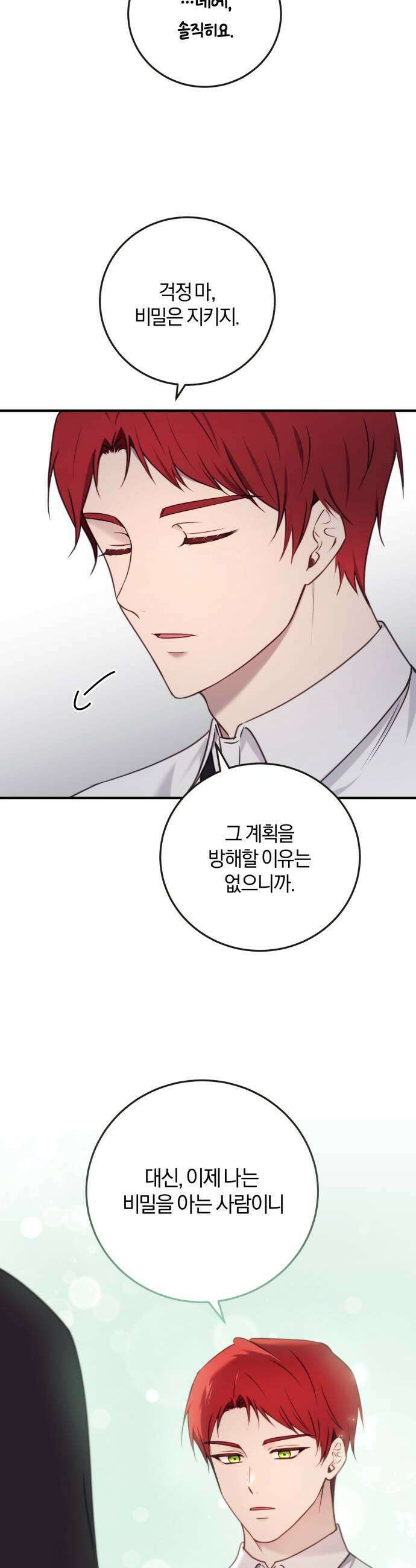 악녀는 조용히 살고싶을 뿐인데! 76화 5