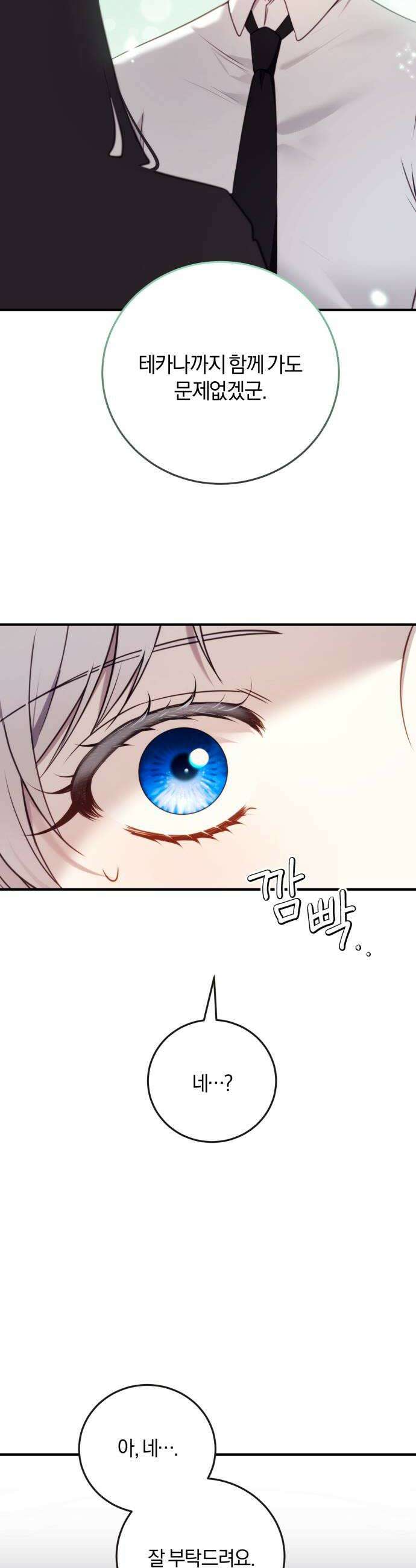 악녀는 조용히 살고싶을 뿐인데! 76화 6