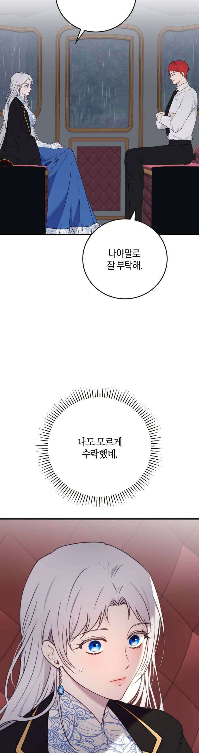 악녀는 조용히 살고싶을 뿐인데! 76화 7