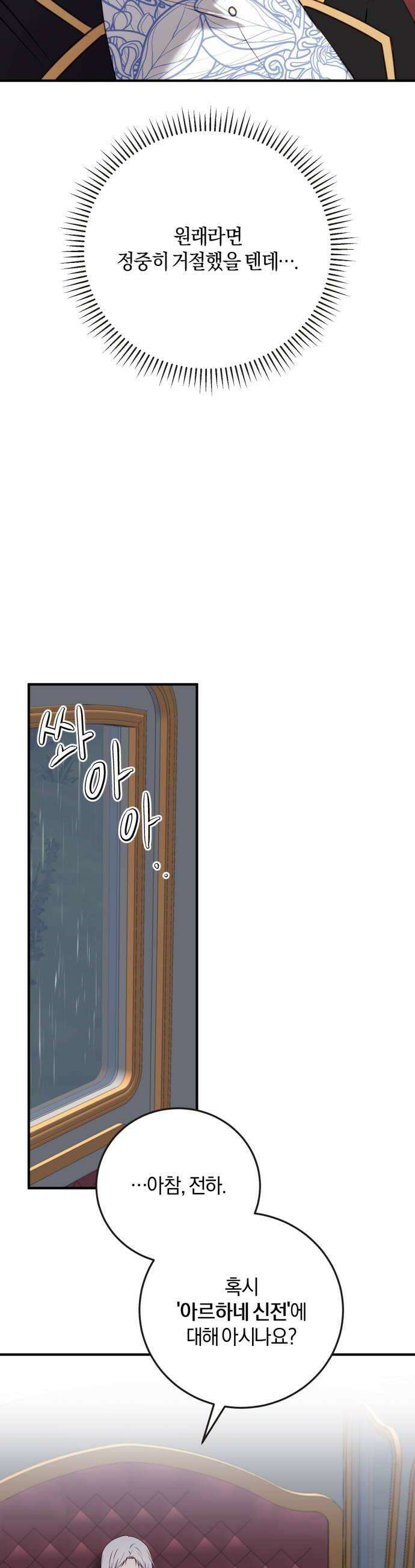 악녀는 조용히 살고싶을 뿐인데! 76화 8