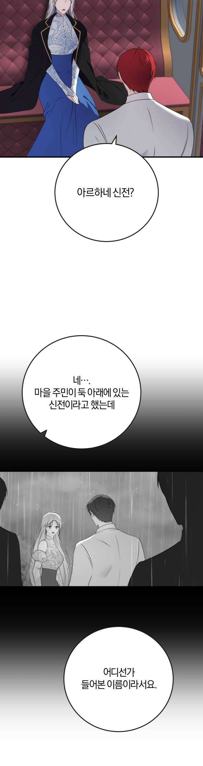 악녀는 조용히 살고싶을 뿐인데! 76화 9
