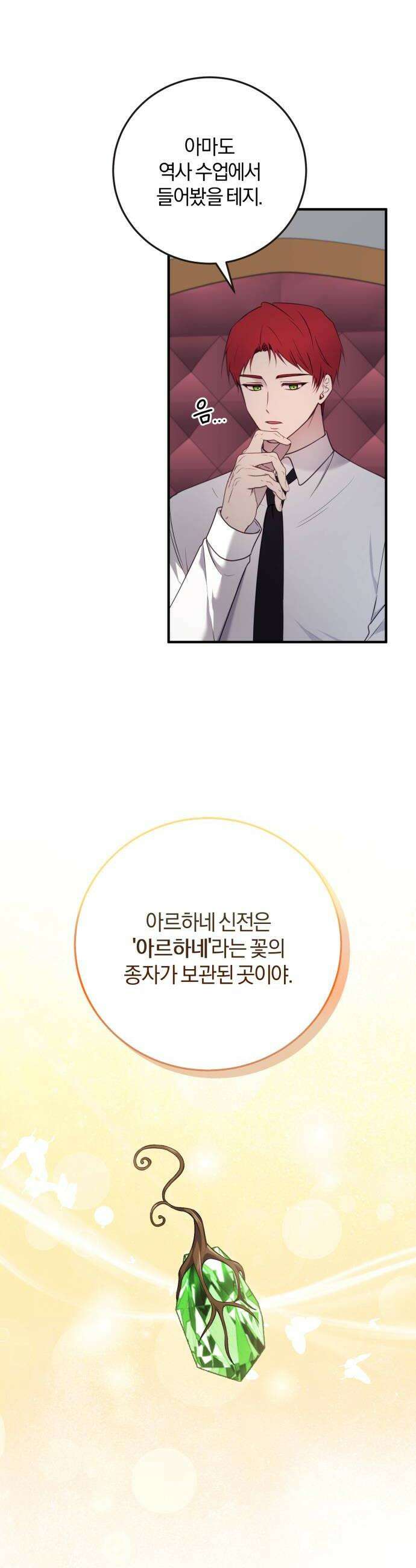 악녀는 조용히 살고싶을 뿐인데! 76화 10